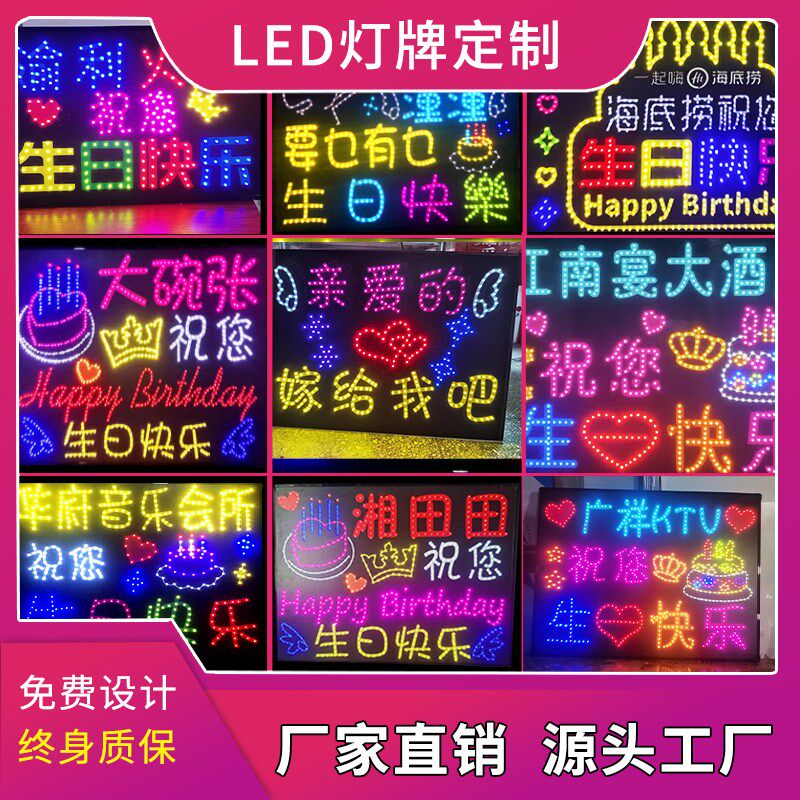 快乐生日灯牌定制应援手举手持演唱会粉丝求婚led灯牌发光广告牌