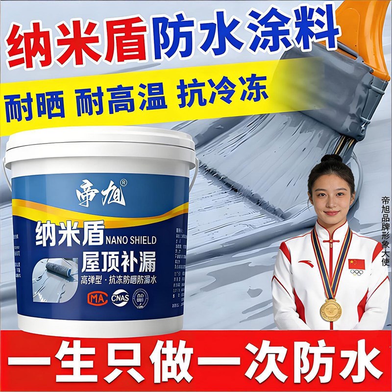 屋顶防水补漏材料房顶专用外墙防水胶裂缝渗水涂料房顶楼顶水不漏