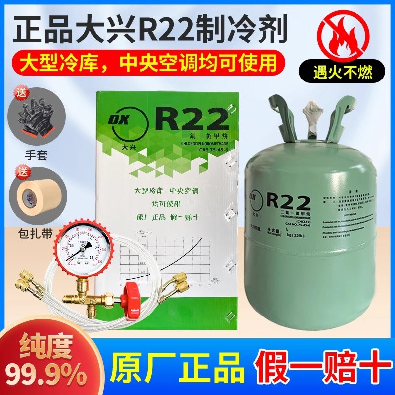 大兴R22制冷剂家用空调制冷液雪种冷媒r410a氟利昂加氟工具套装