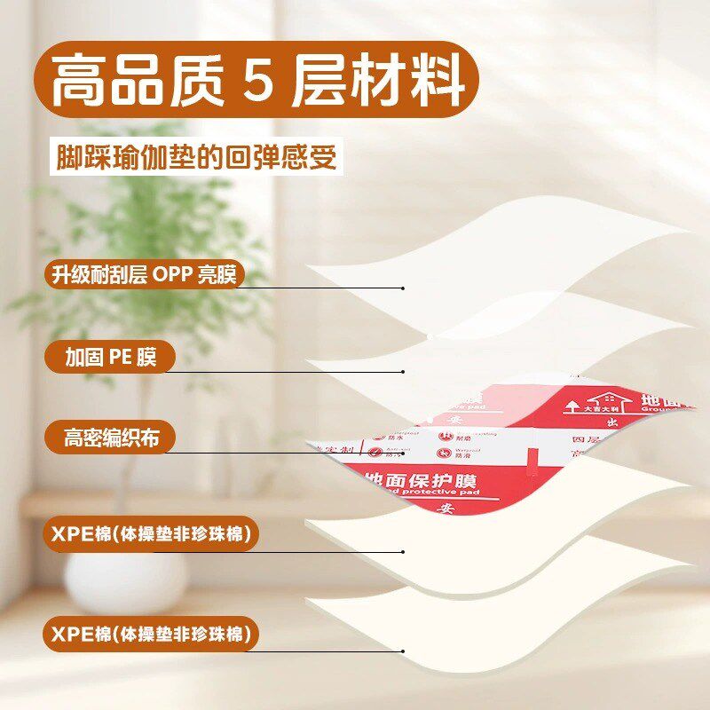 装修地膜保护膜加厚OPP材质地砖瓷砖地板防护膜超耐磨铺地防滑膜