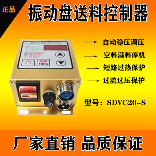 正品SDVC20-S智能数字调压振动盘控制器220V直线送料器料满停机5A