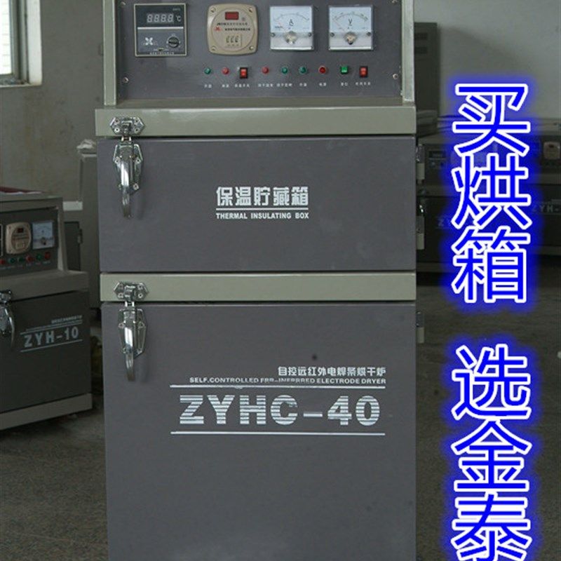 电焊条烘干箱ZYHC-20 40 60100带储藏烘干箱烤干炉焊条烘烤箱包邮