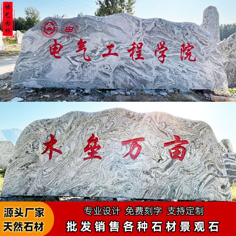 大型景观石天然风景雪浪原石泰山奇石花岗岩村口门牌假山刻字石头