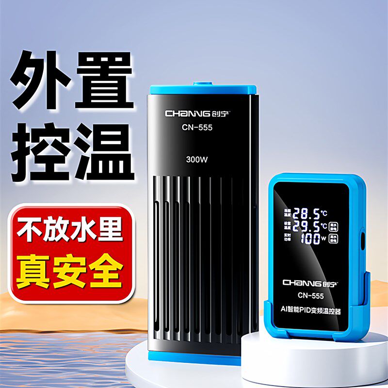 创宁鱼缸加热棒自动恒温变频加热器小型乌龟加温棒外置数显电加热