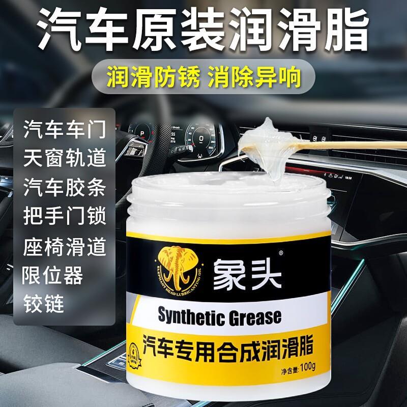 汽车专用车门润滑脂铰链滑道保养天窗轨道润滑防卡顿除异响养护剂