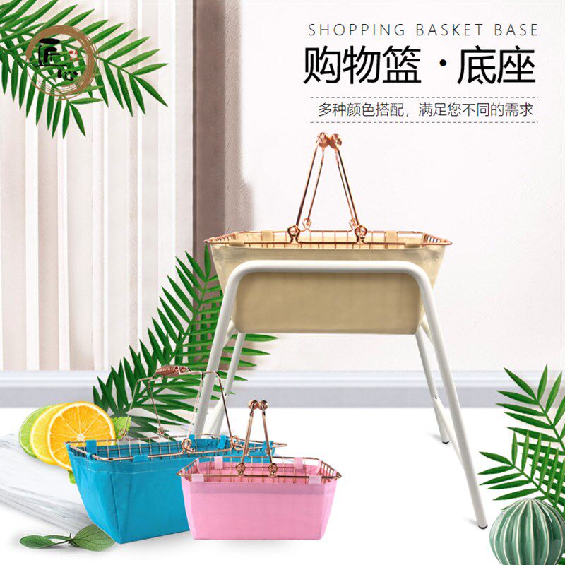 化妆品购物篮不锈钢底座超市精品金属购物篮架子弹簧手提筐黑底座
