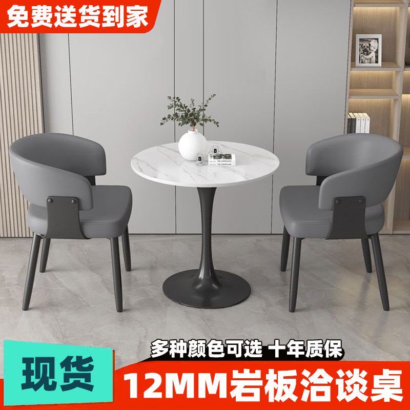 现代简约岩板接待洽谈桌椅组合阳台休闲桌咖啡奶茶店办公室会客桌