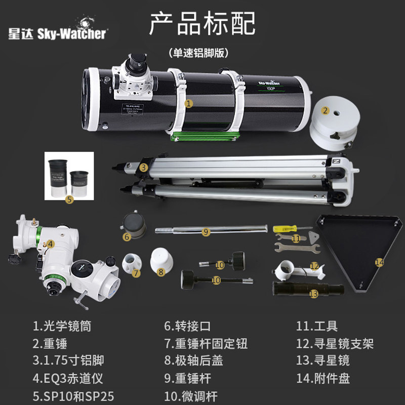 信达小黑150750EQ3D天文望远镜专业级自动寻星高清高倍深空赤道仪