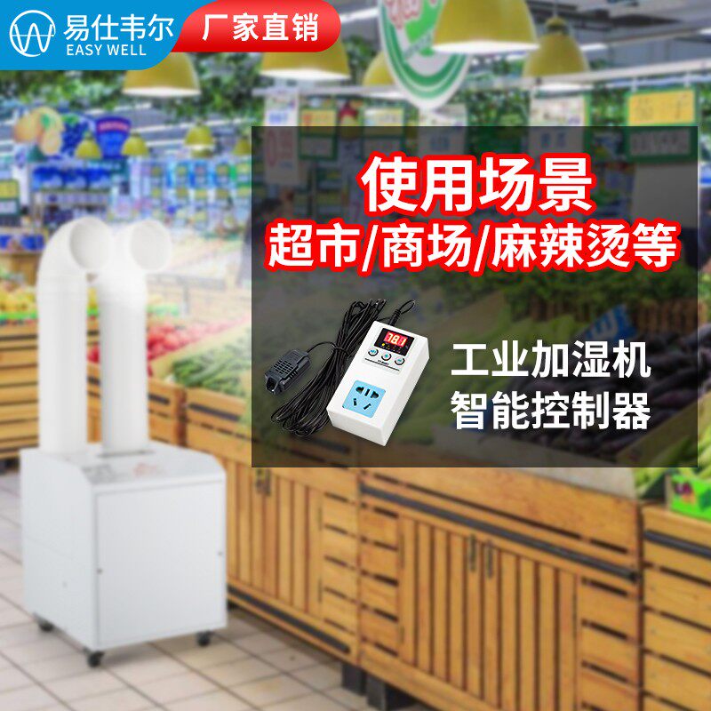 超声波工业加湿器自动款湿度时间循环智能控制器TT-RH01易仕韦尔