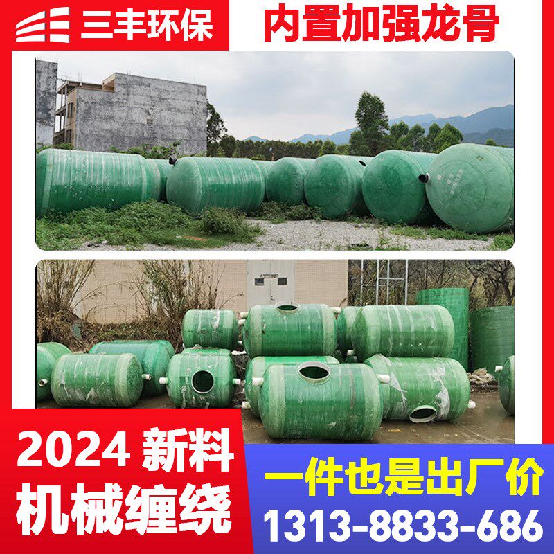 三丰玻璃钢化粪池三级2/4/6/10/20/50/100立方大型三格成品化粪池