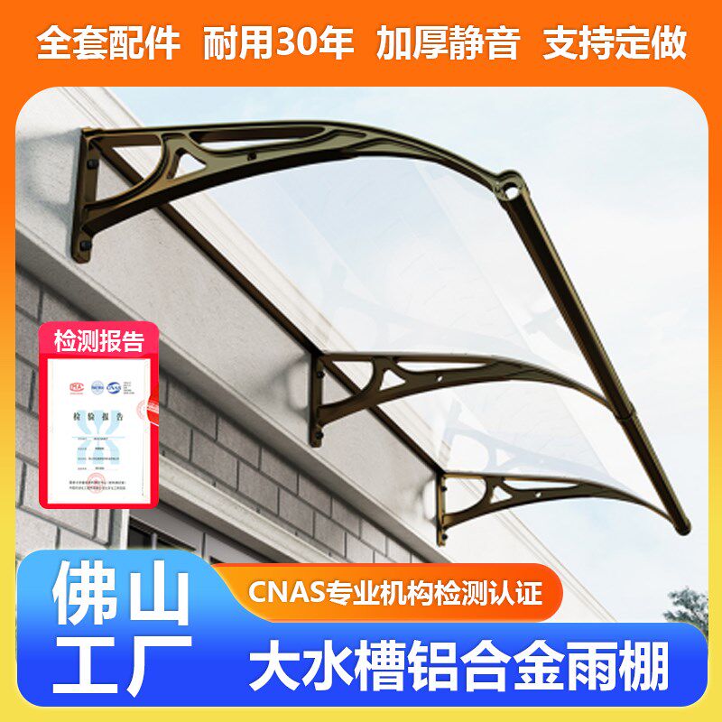 雨棚屋檐家用户外铝合金阳台窗户门口防雨篷雨搭耐力板挡遮雨蓬