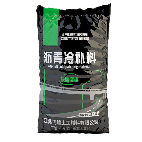 3袋*25KG沥青路面修补料冷补料水泥混凝土道路坑洼快速修复修补料