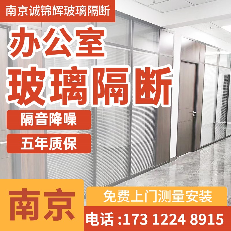 南京江宁江北鼓楼栖霞秦淮办公室玻璃隔断钢化玻璃铝合金高隔断墙