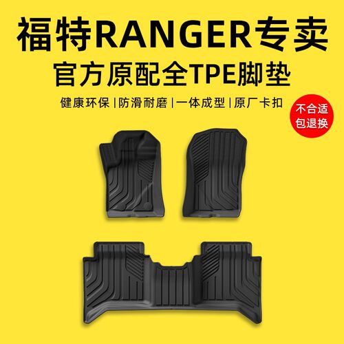 福特ranger脚垫 江铃福特Ranger皮卡游骑侠专用TPE汽车脚垫全包围