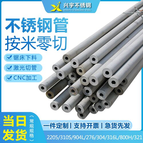 304 316 2520(310S)不锈钢无缝圆管方管精密管厚壁管大口径管切零