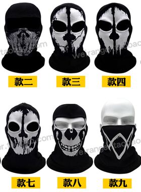 新款使命召唤6GHOST幽灵保暖面具秋冬户外骑行围脖防尘骷髅面罩
