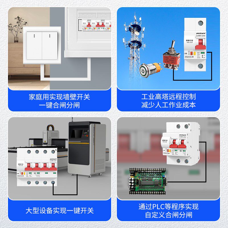 线控断路器智能空开有源无源空气开关量远程自动合闸控制一键断电