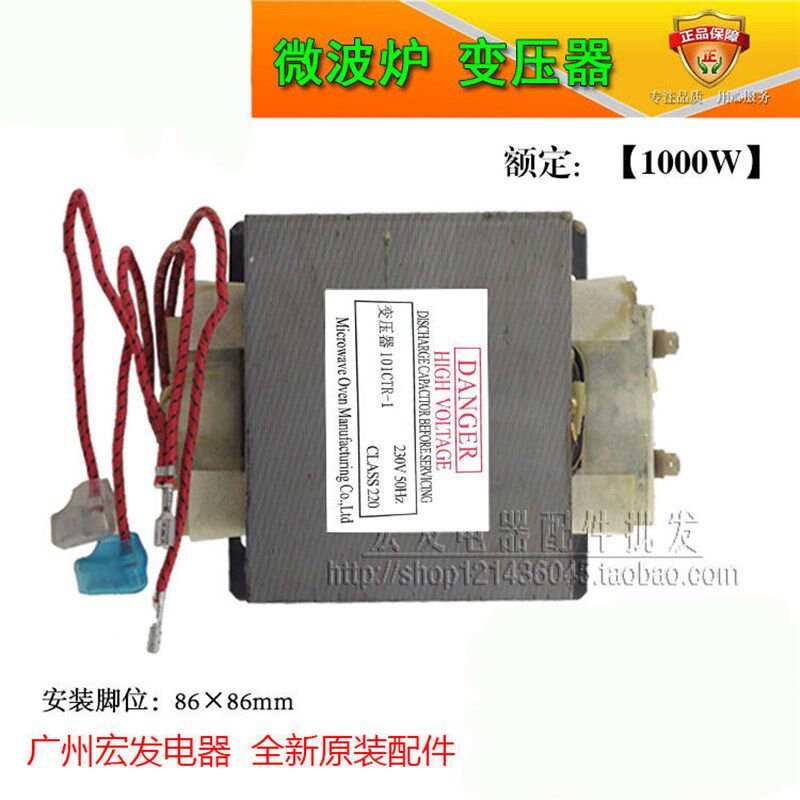 全新原装微波炉配件微波炉变压器1000W型号101CTR-1通用
