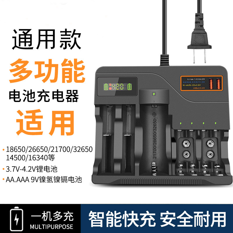 3.7V4.2V头灯26650/18650锂电池充电器多槽5号电池7号电池通用款A