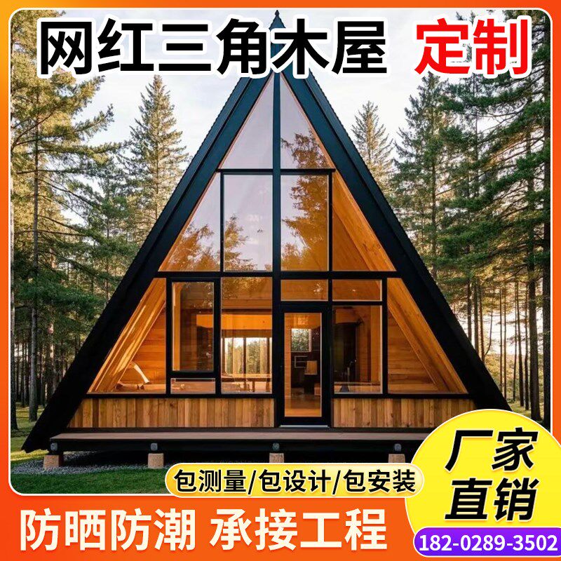 户外防腐木屋移动网红三角民宿别墅庭院景区室外森林树屋房子定制