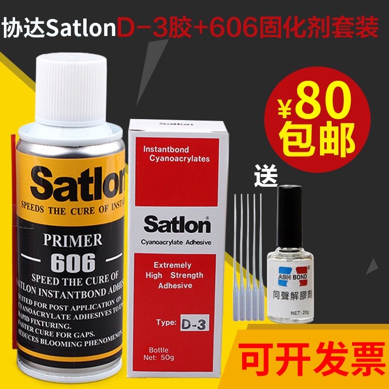 协达satlon点温胶d3热电偶测温胶水d-3高温胶606固化剂冷凝剂台湾