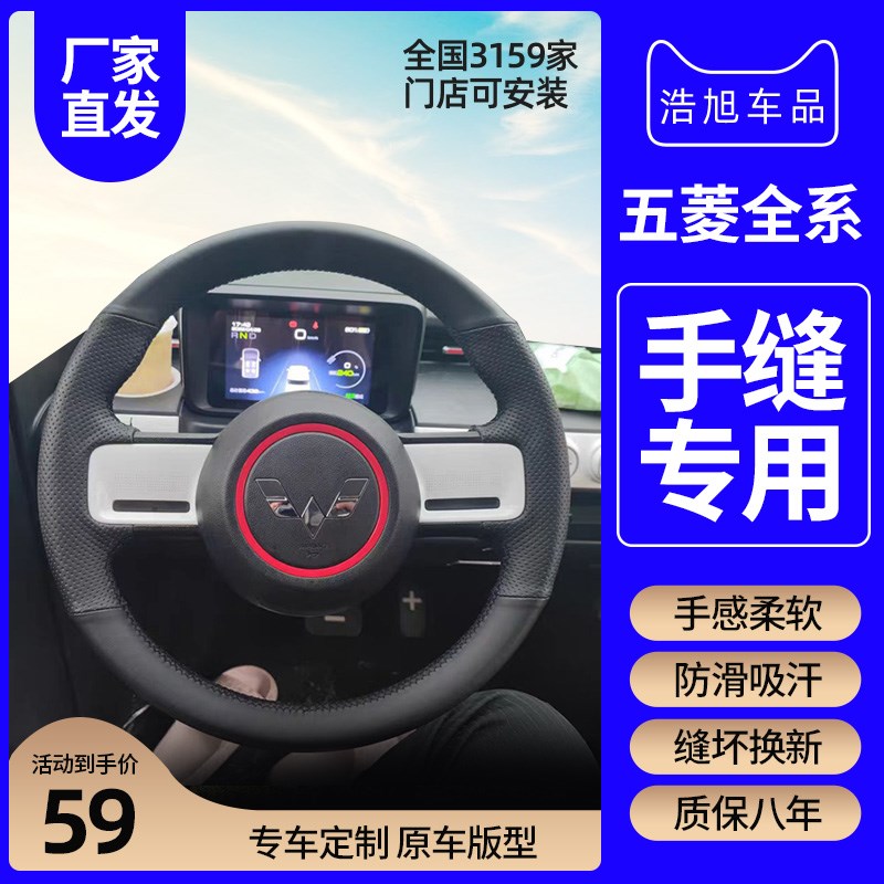专用于五菱缤果星光mini迷你马卡龙三代星辰佳辰真皮手缝方向盘套