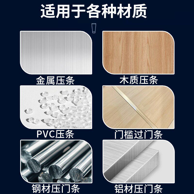 木地板压条胶金属过门压边条收口条专用胶踢脚线脱落强力胶粘合剂