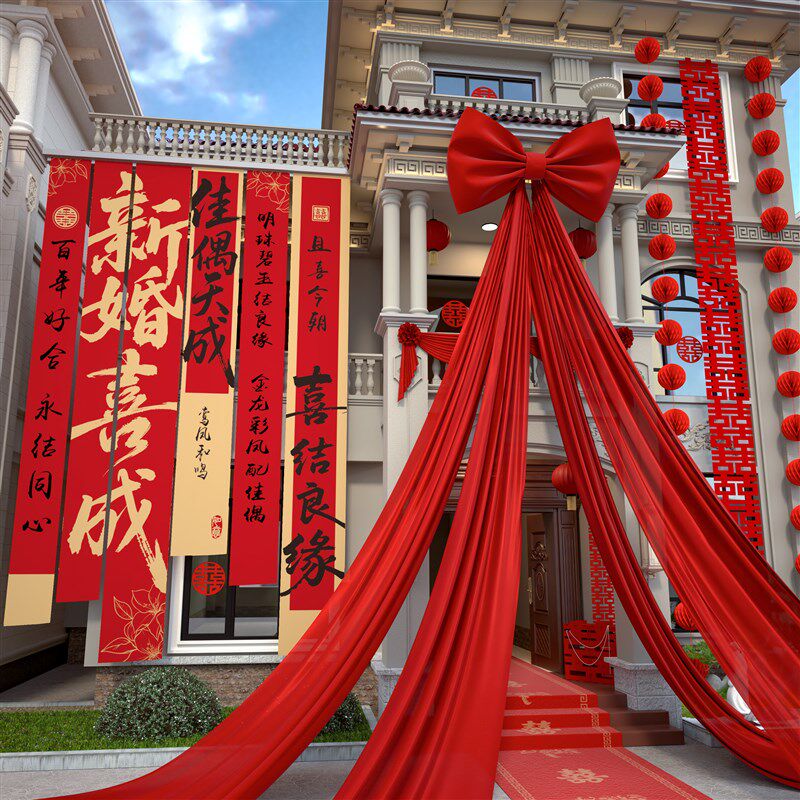 农村结婚院子装饰自建房户外别墅庭院婚礼布置喜字条幅挂布全套装