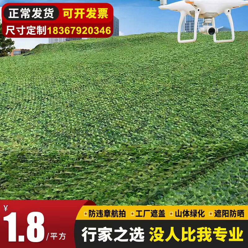 防航拍伪装网迷彩网遮光网户外遮阳防晒加厚绿色防卫星绿化遮盖布