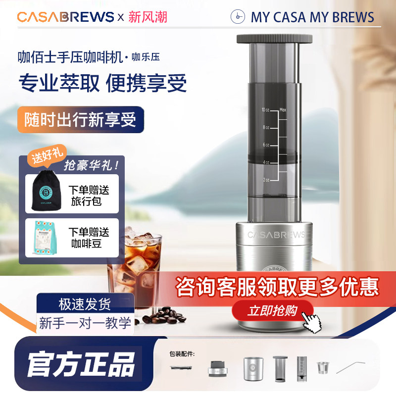 CASABREW咖佰士便携式手压浓缩咖啡机萃取户外露营咖啡kcup胶囊