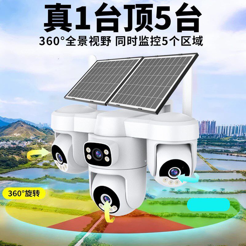 太阳能摄像监控器360度无死角室外无电无网2000万高清夜视摄影头