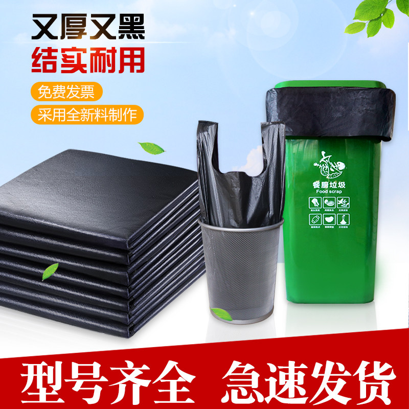 厂家直销整件清洁垃圾袋包邮厨房物业大中小号加厚平口背心式塑料