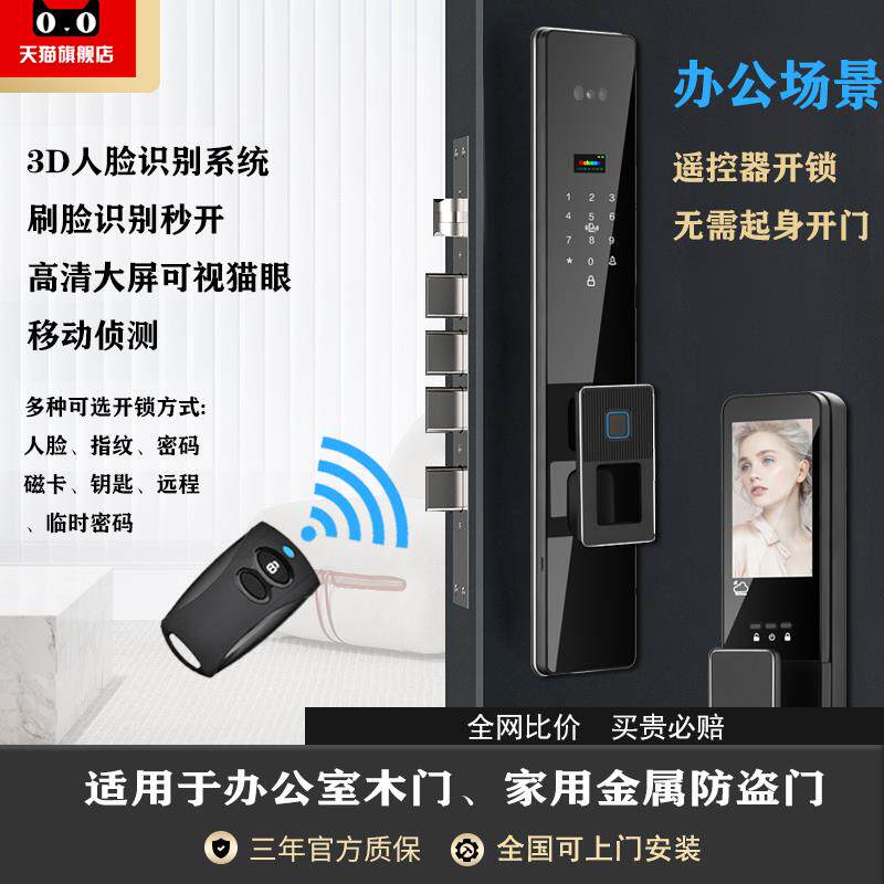 遥控器开锁人脸锁识别指纹密码锁办公室木门家用防盗门通用电子锁