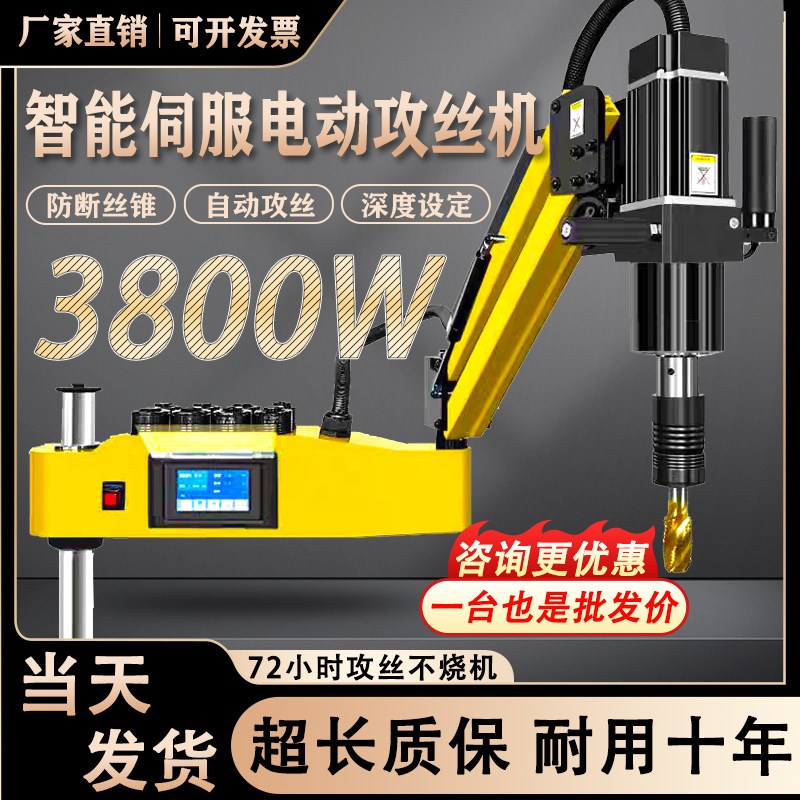 电动攻丝机大功率全自动伺服攻牙机手持万向摇臂M3-M20数控螺纹机