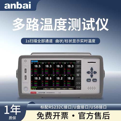 安柏AT4708/4716/4724/4732温度测试仪测试记录巡检仪多通道数显