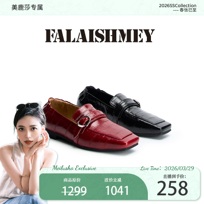 【美鹿莎专属】进口鳗鱼皮乐福鞋BA39262