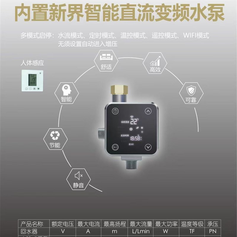 变频回水器热水循环系统家用循环帮浦人体感应零冷水自动静音水玲