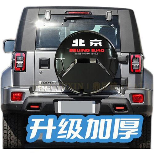 北京BJ40备胎罩后备胎盖子Bj40plus假备胎bj40c城市猎人改装