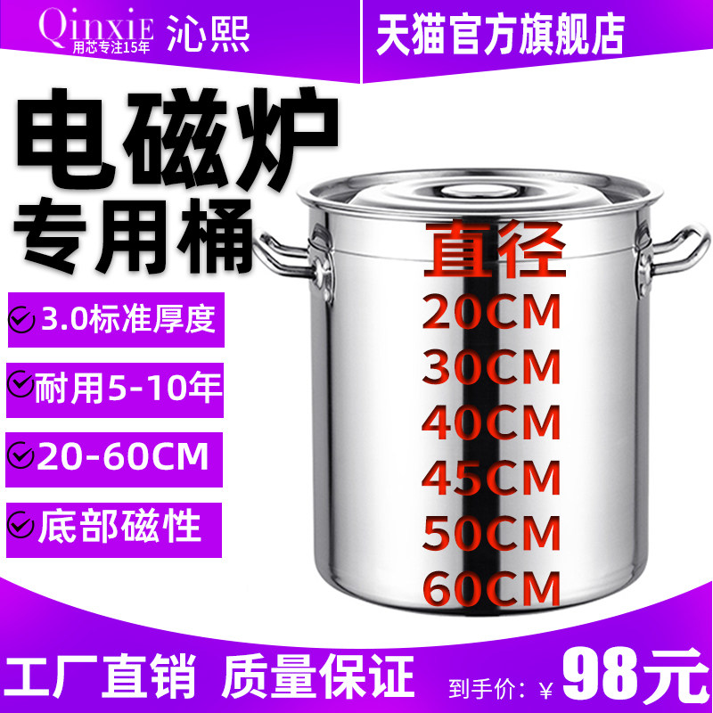 加厚不锈铁桶430高锅电磁炉专用汤锅奶茶桶加厚4.0不锈钢高锅带磁