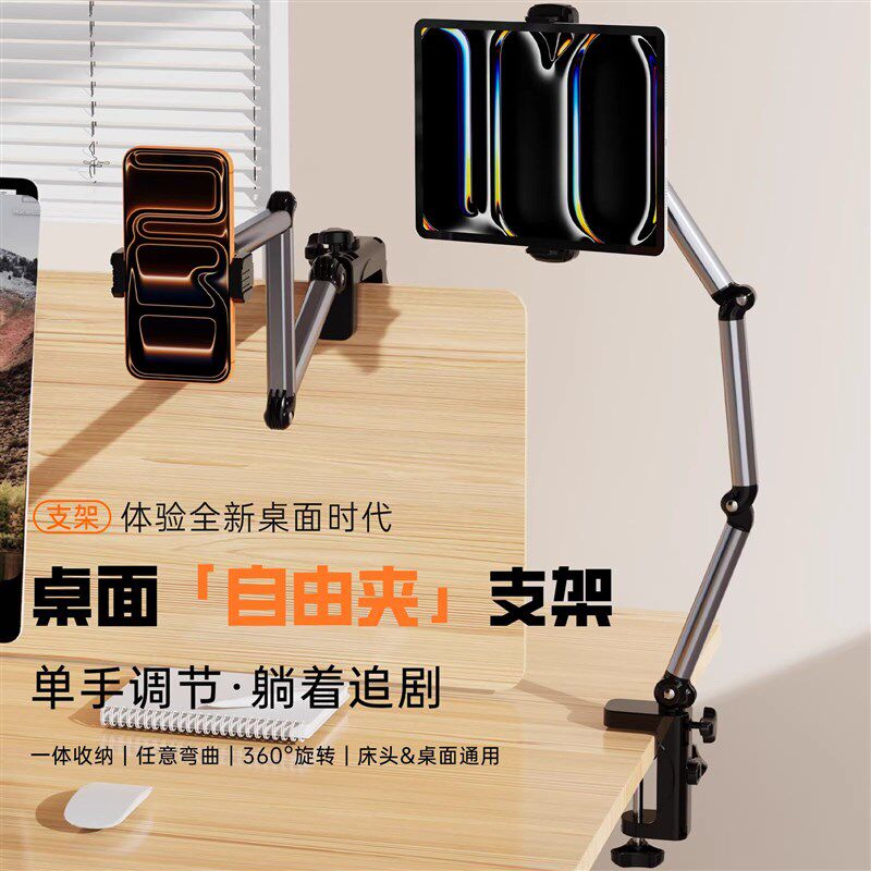 2026新款手机懒人平板支架牀头牀上适用ipad支撑架桌面悬臂手机架
