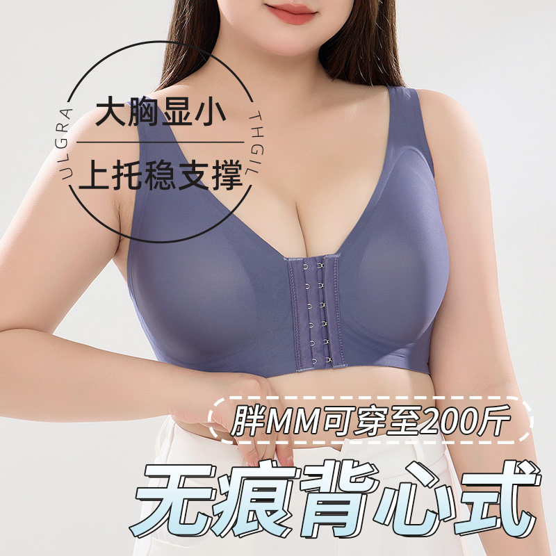 前扣无痕内衣女胸大显小背心式无钢圈文胸聚拢防下垂收副乳大码罩