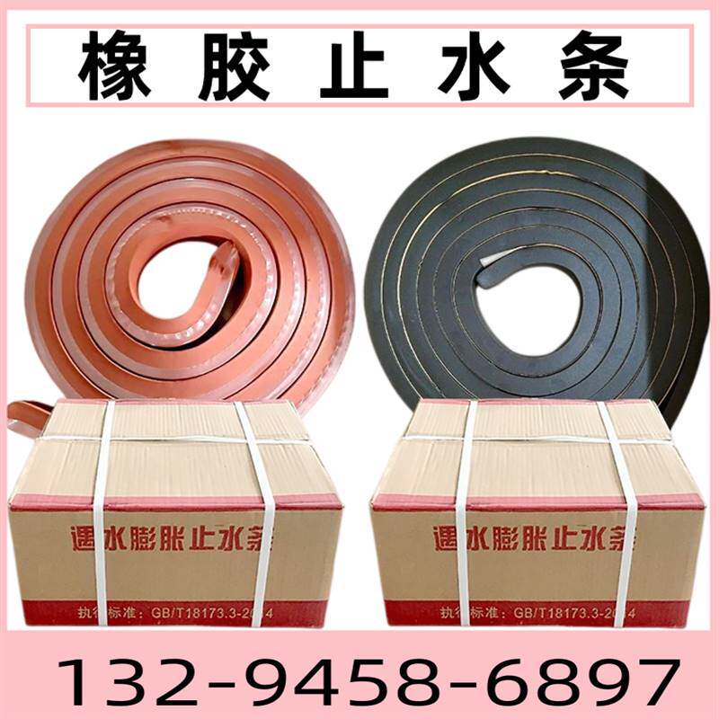 重庆防水阻水条制品型批土型嵌缝条遇水蓬胀止水条国标橡胶止水带