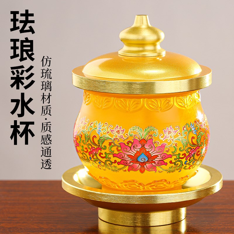 珐琅彩琉璃圣水杯佛前供水杯家用室内供佛莲花观音净水杯供奉供杯