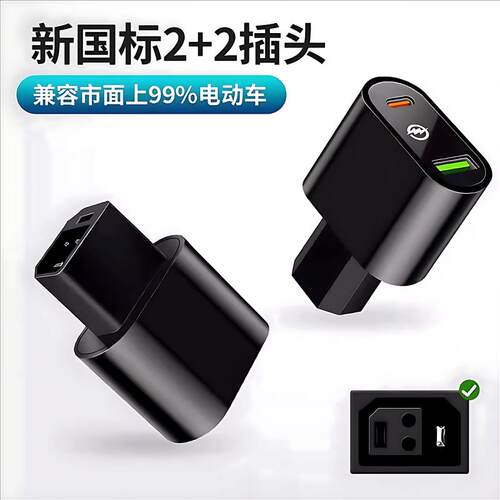 电动车转换手机充电器新国标2+2专用电瓶车载USB闪充PD快充转换头