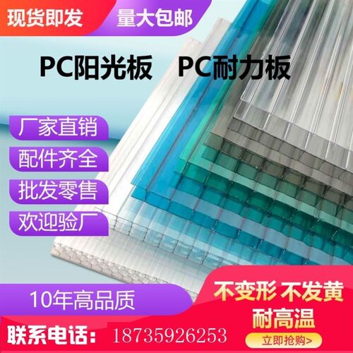 阳光板露台加厚四层板卷材蜂窝板婚庆PC板空心板红色防晒蜂窝状
