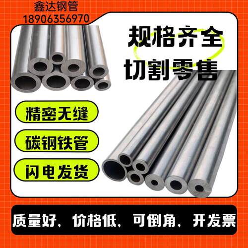 20#45号无缝钢管精密空心管30 46 42 76 80 90大小口径厚壁管零切
