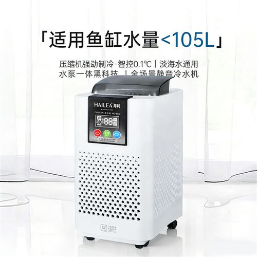 海利鱼缸降温冷水机制冷机全自动淡海水循环恒温器小型鱼池水冷机