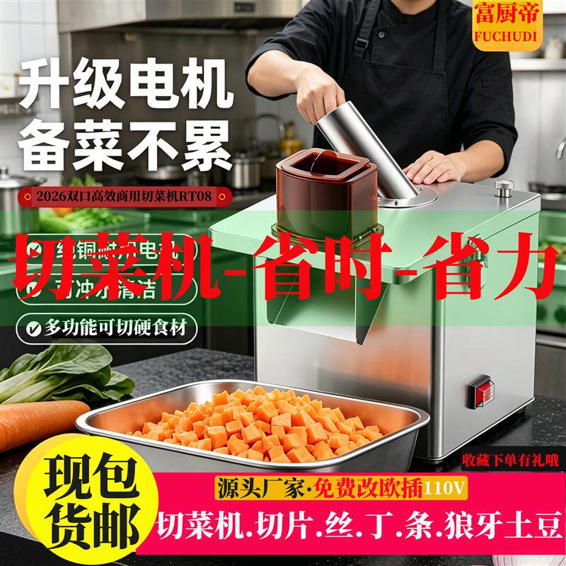 新款商用大口径土豆萝卜瓜果切丁切丝切片机食堂饭堂餐馆切菜神奇