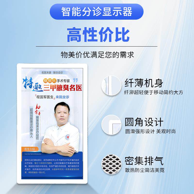 医院分诊屏21.5寸科室叫号机排队机显示屏智慧电子门牌一体机