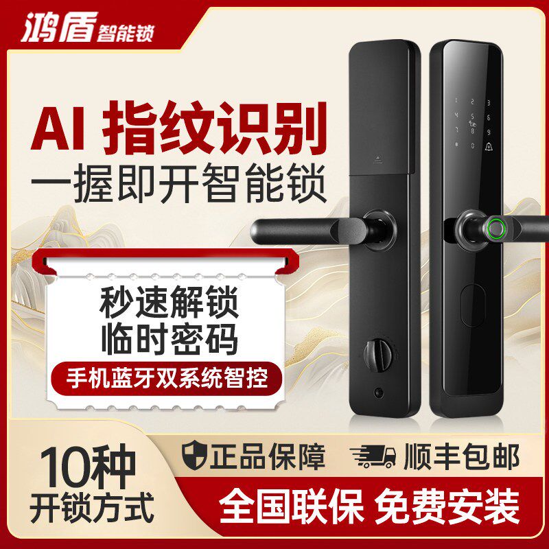 鸿盾指纹锁家用防盗门智能门锁智能锁入户门密码锁电子锁2025新款